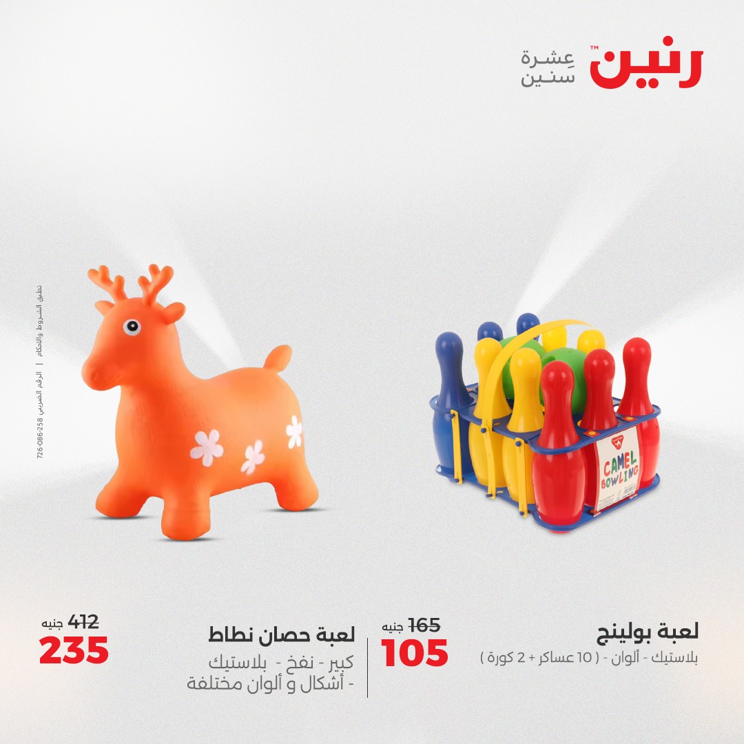 raneen offers from 8may to 10may 2025 عروض رنين من 8 مايو حتى 10 مايو 2025 صفحة رقم 81